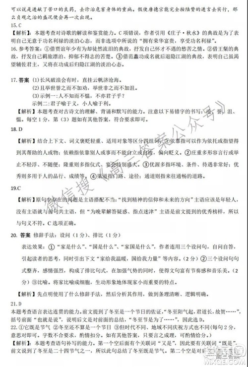 武汉市武昌区2022届高三年级1月质量检测语文试题及答案 武汉市武昌区2022届高三年级1月质量检测语文试题及答案