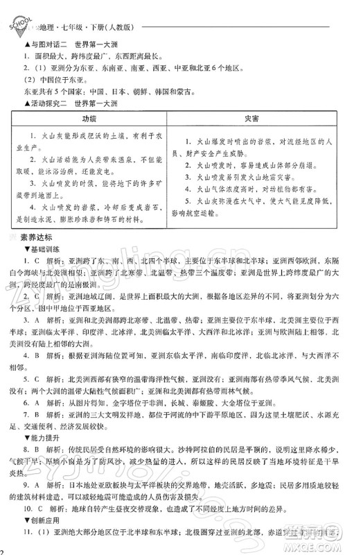 山西教育出版社2022新课程问题解决导学方案七年级地理下册人教版答案 山西教育出版社2022新课程问题解决导学方案七年级地理下册人教版答案