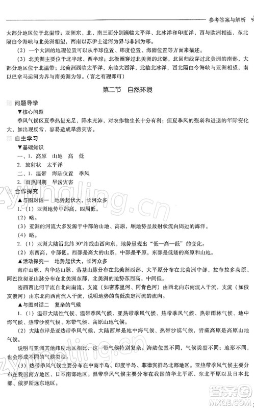 山西教育出版社2022新课程问题解决导学方案七年级地理下册人教版答案 山西教育出版社2022新课程问题解决导学方案七年级地理下册人教版答案