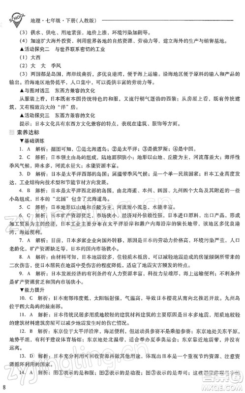 山西教育出版社2022新课程问题解决导学方案七年级地理下册人教版答案 山西教育出版社2022新课程问题解决导学方案七年级地理下册人教版答案