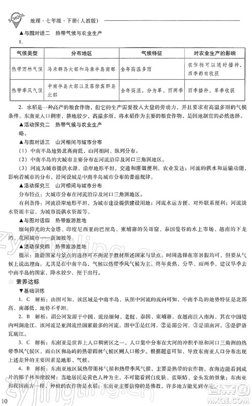 山西教育出版社2022新课程问题解决导学方案七年级地理下册人教版答案 山西教育出版社2022新课程问题解决导学方案七年级地理下册人教版答案