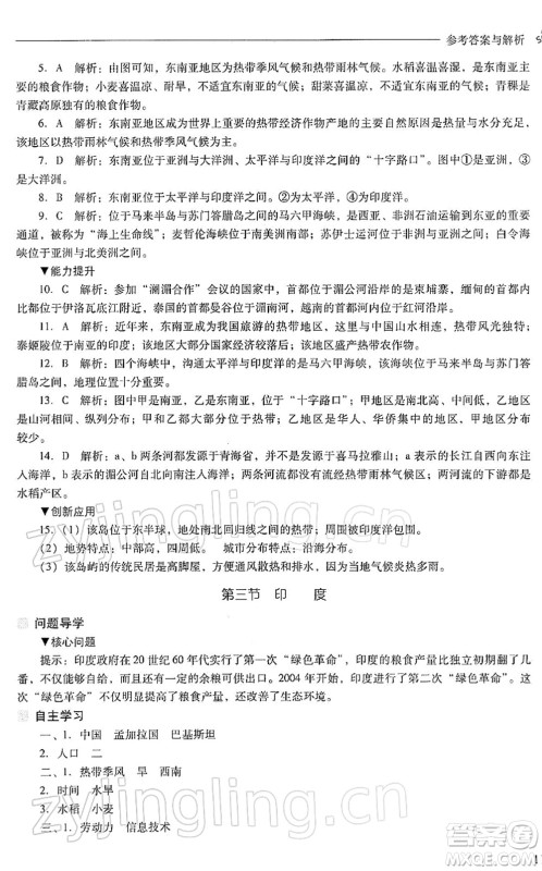 山西教育出版社2022新课程问题解决导学方案七年级地理下册人教版答案