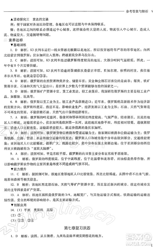 山西教育出版社2022新课程问题解决导学方案七年级地理下册人教版答案 山西教育出版社2022新课程问题解决导学方案七年级地理下册人教版答案