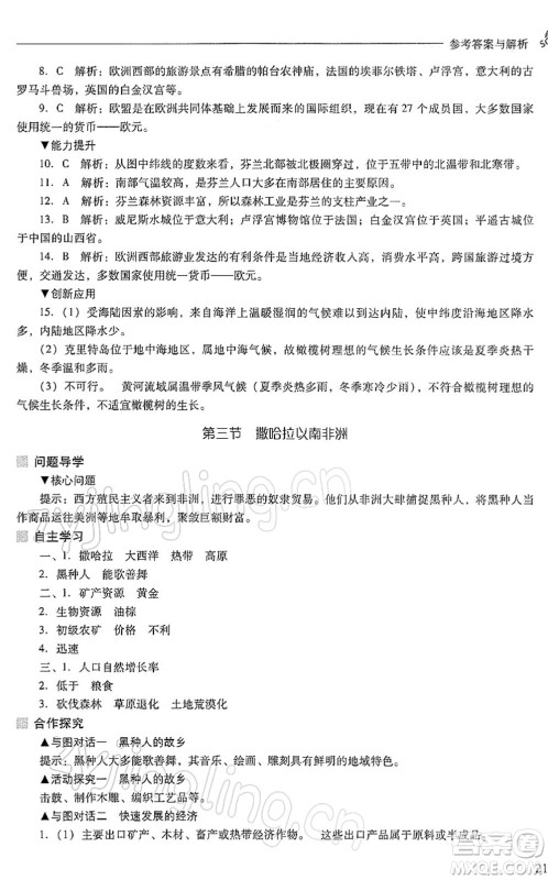 山西教育出版社2022新课程问题解决导学方案七年级地理下册人教版答案