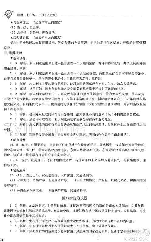 山西教育出版社2022新课程问题解决导学方案七年级地理下册人教版答案 山西教育出版社2022新课程问题解决导学方案七年级地理下册人教版答案
