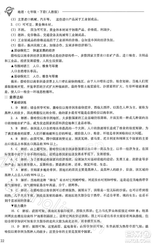 山西教育出版社2022新课程问题解决导学方案七年级地理下册人教版答案 山西教育出版社2022新课程问题解决导学方案七年级地理下册人教版答案