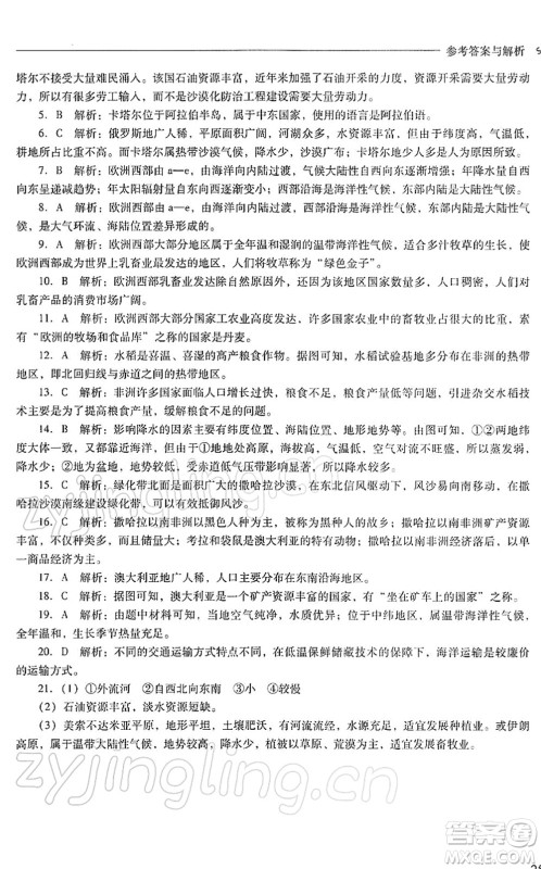 山西教育出版社2022新课程问题解决导学方案七年级地理下册人教版答案 山西教育出版社2022新课程问题解决导学方案七年级地理下册人教版答案