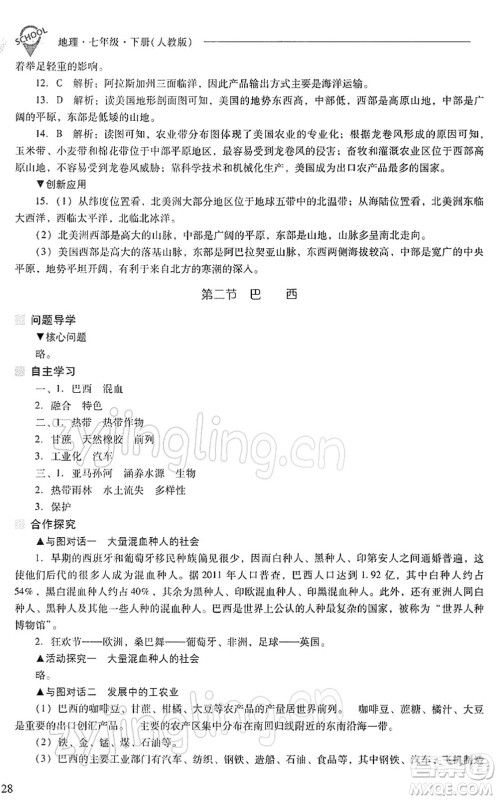 山西教育出版社2022新课程问题解决导学方案七年级地理下册人教版答案 山西教育出版社2022新课程问题解决导学方案七年级地理下册人教版答案