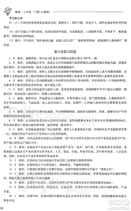 山西教育出版社2022新课程问题解决导学方案七年级地理下册人教版答案