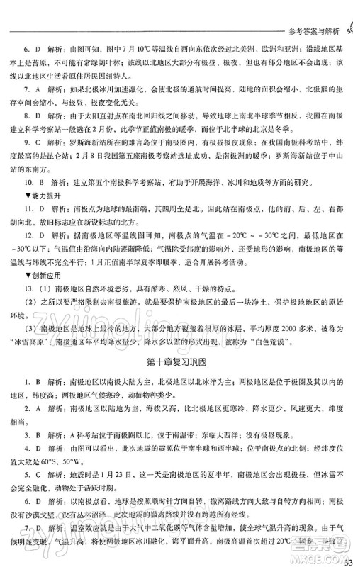 山西教育出版社2022新课程问题解决导学方案七年级地理下册人教版答案 山西教育出版社2022新课程问题解决导学方案七年级地理下册人教版答案