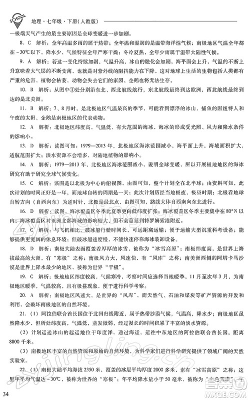山西教育出版社2022新课程问题解决导学方案七年级地理下册人教版答案 山西教育出版社2022新课程问题解决导学方案七年级地理下册人教版答案