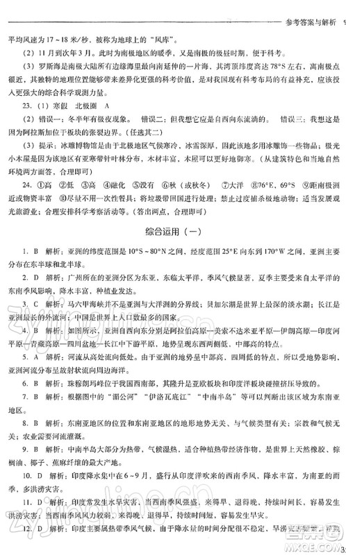 山西教育出版社2022新课程问题解决导学方案七年级地理下册人教版答案 山西教育出版社2022新课程问题解决导学方案七年级地理下册人教版答案