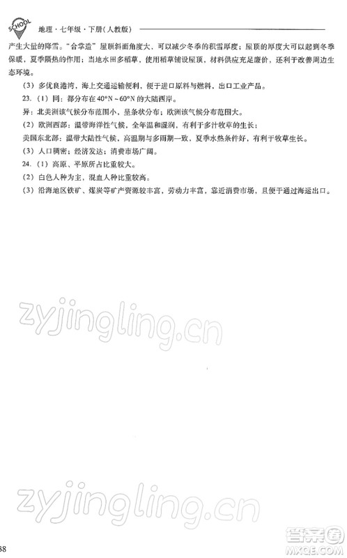 山西教育出版社2022新课程问题解决导学方案七年级地理下册人教版答案 山西教育出版社2022新课程问题解决导学方案七年级地理下册人教版答案