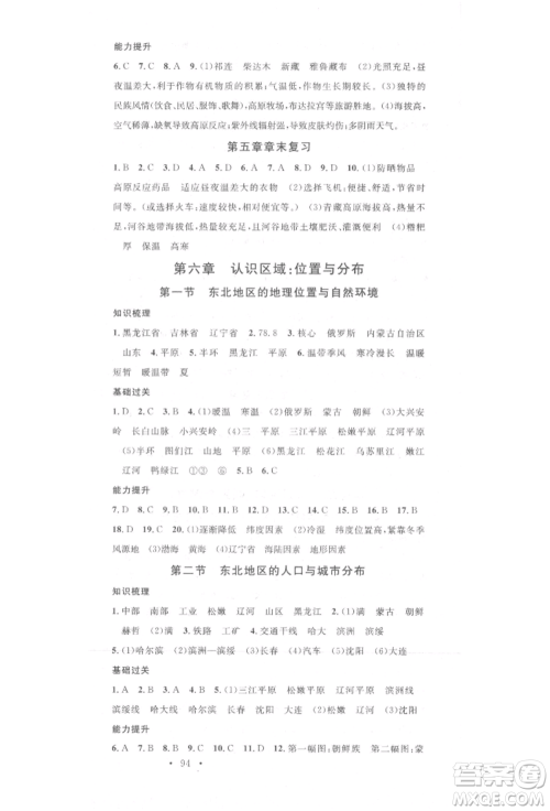 中国地图出版社2022名校课堂八年级地理下册湘教版参考答案