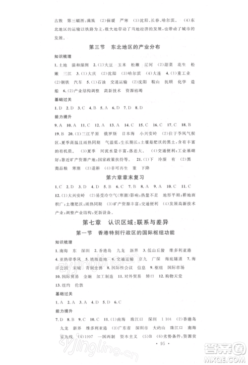 中国地图出版社2022名校课堂八年级地理下册湘教版参考答案