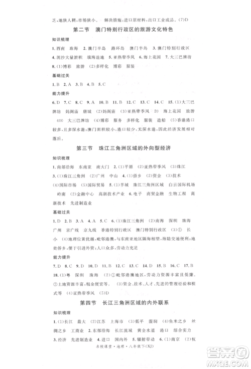 中国地图出版社2022名校课堂八年级地理下册湘教版参考答案
