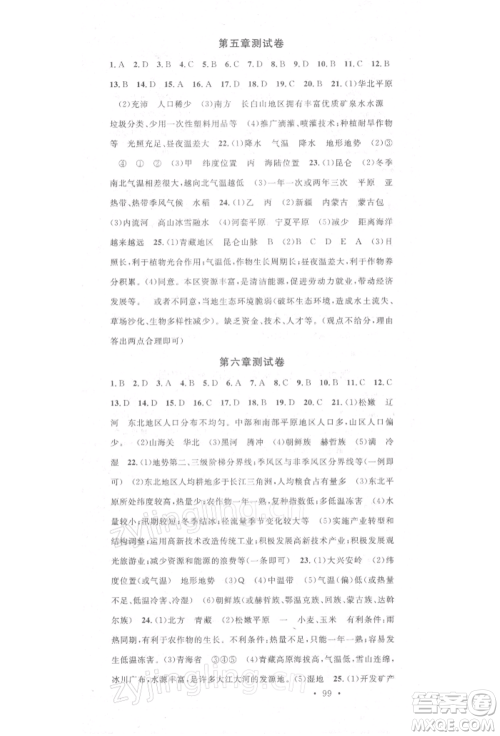 中国地图出版社2022名校课堂八年级地理下册湘教版参考答案