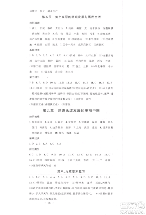 中国地图出版社2022名校课堂八年级地理下册湘教版参考答案