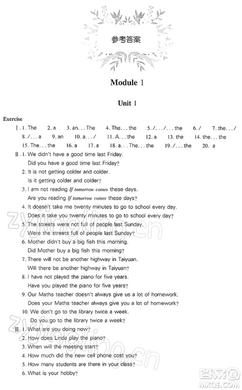 山西教育出版社2022新课程问题解决导学方案七年级英语下册上教版答案