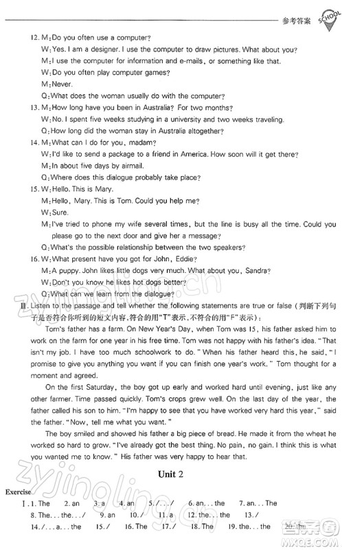 山西教育出版社2022新课程问题解决导学方案七年级英语下册上教版答案