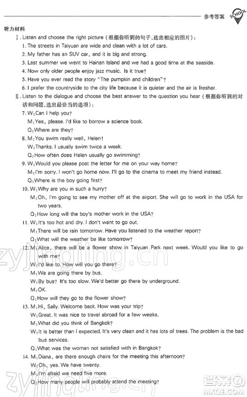 山西教育出版社2022新课程问题解决导学方案七年级英语下册上教版答案