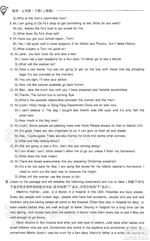 山西教育出版社2022新课程问题解决导学方案七年级英语下册上教版答案