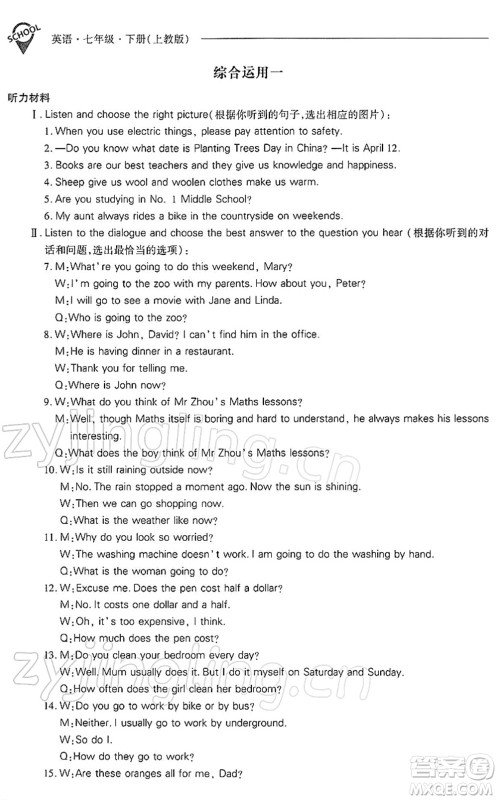 山西教育出版社2022新课程问题解决导学方案七年级英语下册上教版答案