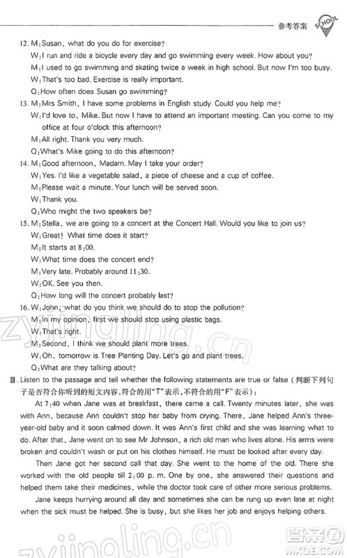 山西教育出版社2022新课程问题解决导学方案七年级英语下册上教版答案