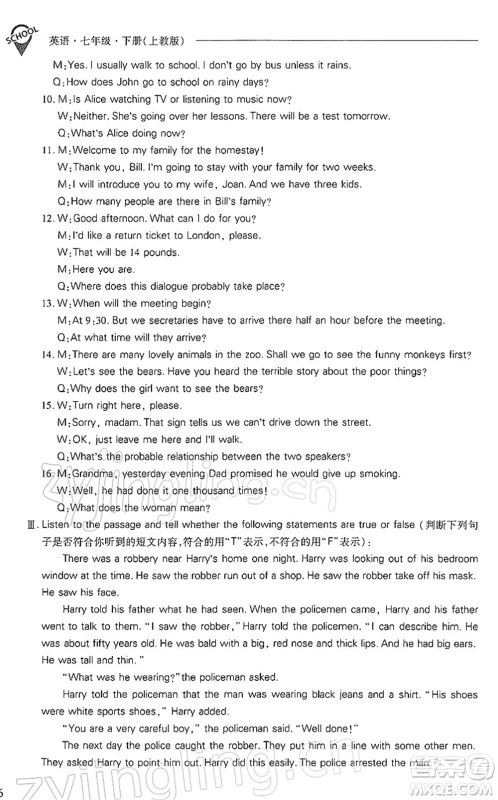 山西教育出版社2022新课程问题解决导学方案七年级英语下册上教版答案