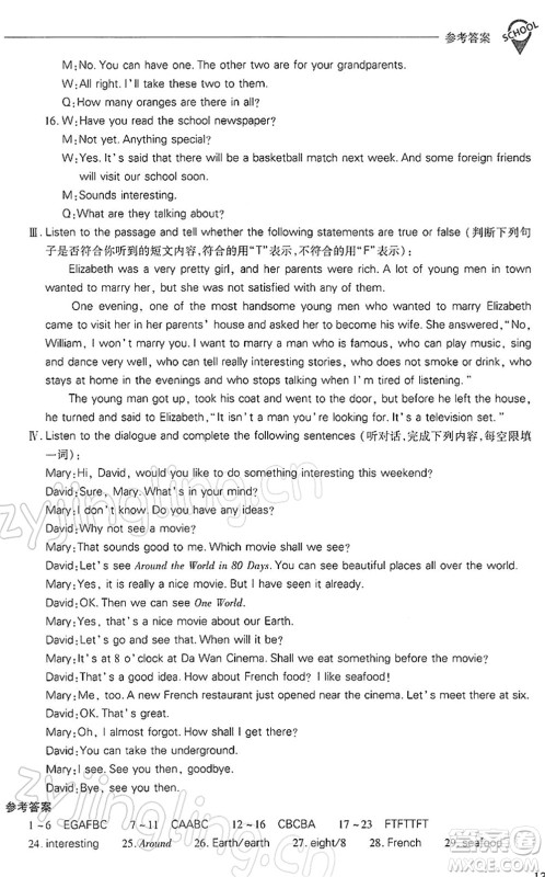 山西教育出版社2022新课程问题解决导学方案七年级英语下册上教版答案