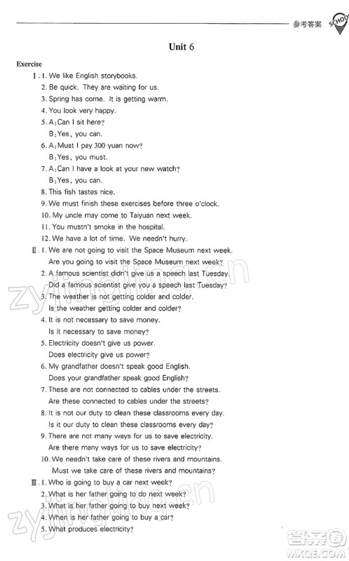 山西教育出版社2022新课程问题解决导学方案七年级英语下册上教版答案