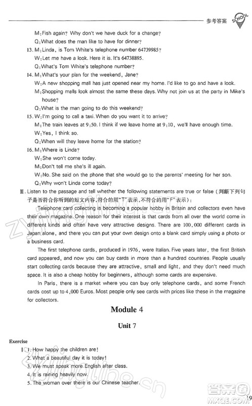 山西教育出版社2022新课程问题解决导学方案七年级英语下册上教版答案