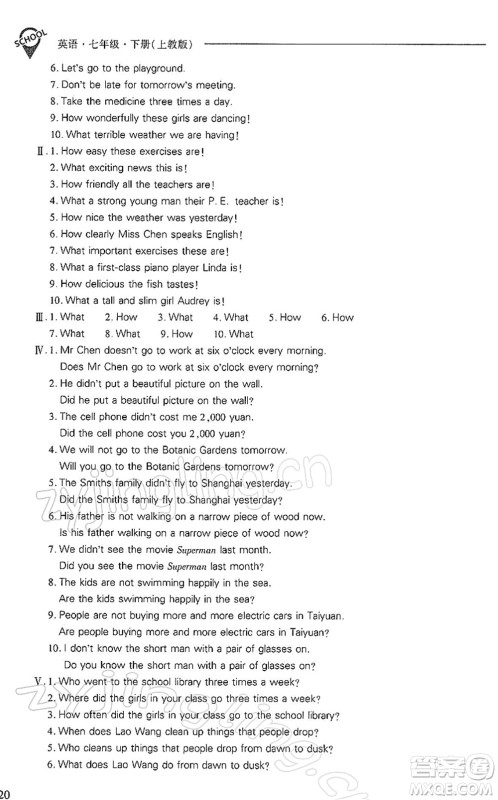 山西教育出版社2022新课程问题解决导学方案七年级英语下册上教版答案