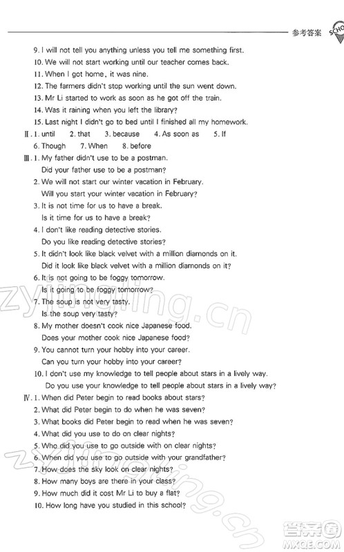山西教育出版社2022新课程问题解决导学方案七年级英语下册上教版答案