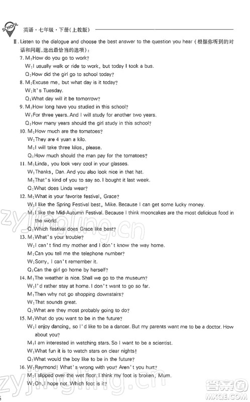 山西教育出版社2022新课程问题解决导学方案七年级英语下册上教版答案