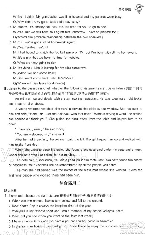 山西教育出版社2022新课程问题解决导学方案七年级英语下册上教版答案