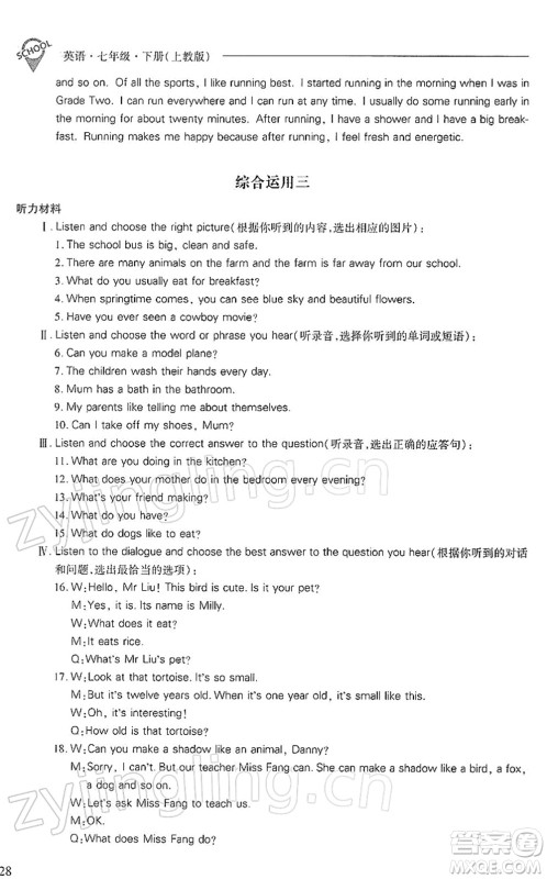 山西教育出版社2022新课程问题解决导学方案七年级英语下册上教版答案