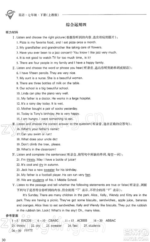 山西教育出版社2022新课程问题解决导学方案七年级英语下册上教版答案