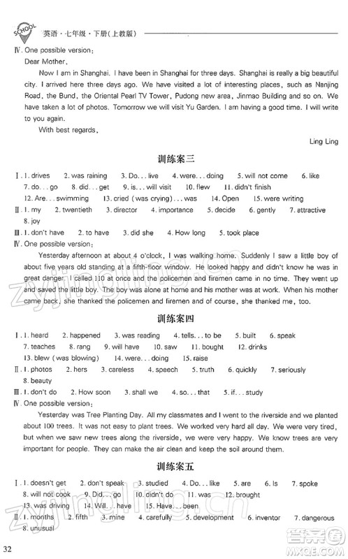 山西教育出版社2022新课程问题解决导学方案七年级英语下册上教版答案