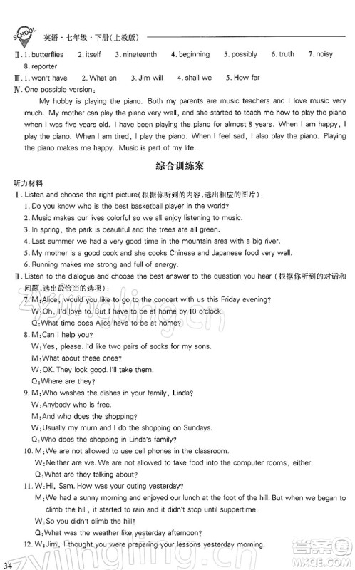 山西教育出版社2022新课程问题解决导学方案七年级英语下册上教版答案