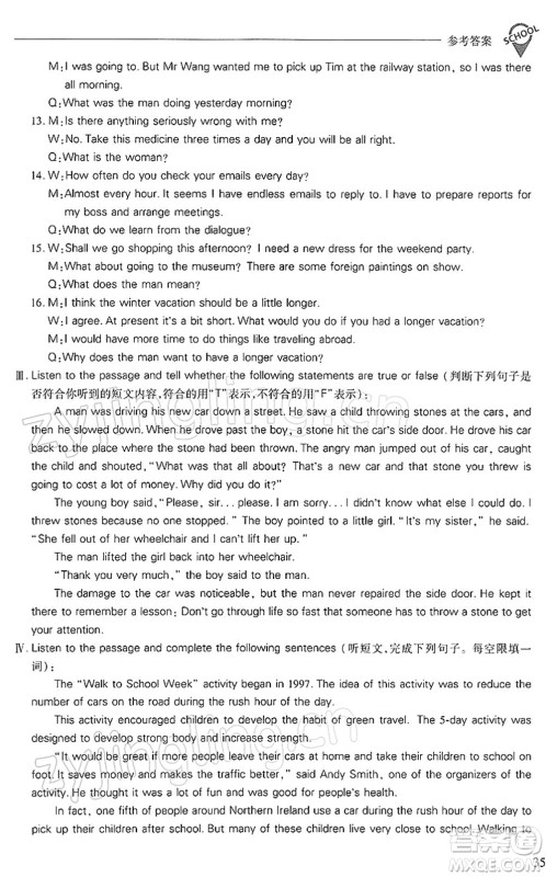 山西教育出版社2022新课程问题解决导学方案七年级英语下册上教版答案