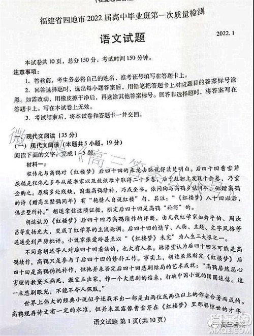 福建四地市2022届高中毕业班第一次质量检测语文试题及答案 福建四地市2022届高中毕业班第一次质量检测语文试题及答案