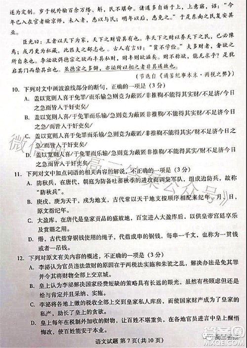 福建四地市2022届高中毕业班第一次质量检测语文试题及答案 福建四地市2022届高中毕业班第一次质量检测语文试题及答案