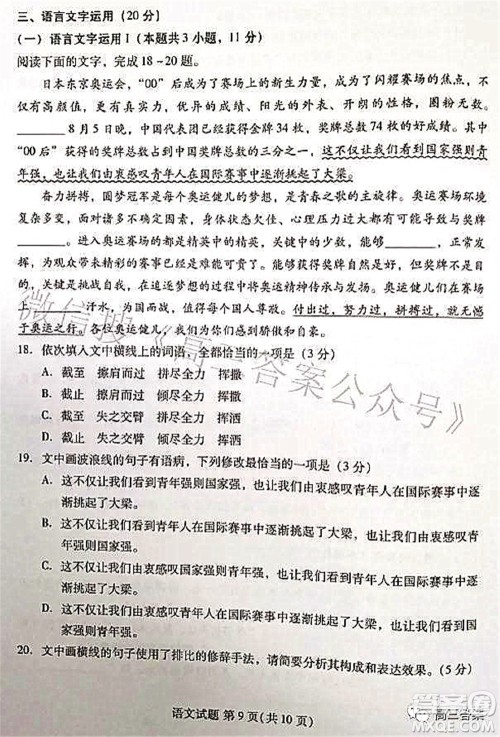 福建四地市2022届高中毕业班第一次质量检测语文试题及答案 福建四地市2022届高中毕业班第一次质量检测语文试题及答案
