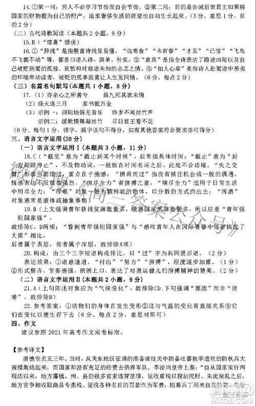 福建四地市2022届高中毕业班第一次质量检测语文试题及答案 福建四地市2022届高中毕业班第一次质量检测语文试题及答案