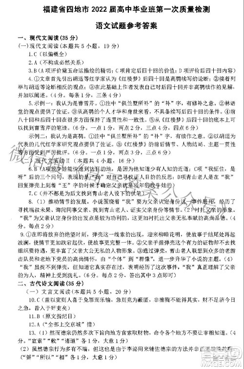 福建四地市2022届高中毕业班第一次质量检测语文试题及答案 福建四地市2022届高中毕业班第一次质量检测语文试题及答案