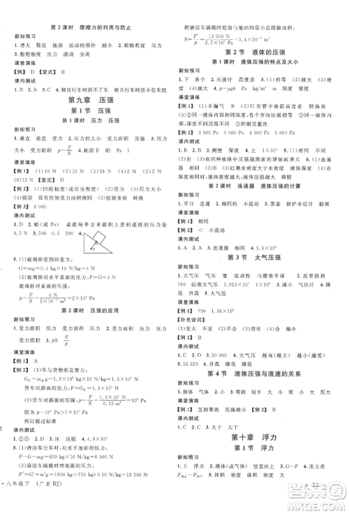 安徽师范大学出版社2022广东名校课堂A课堂导学本八年级物理下册人教版参考答案