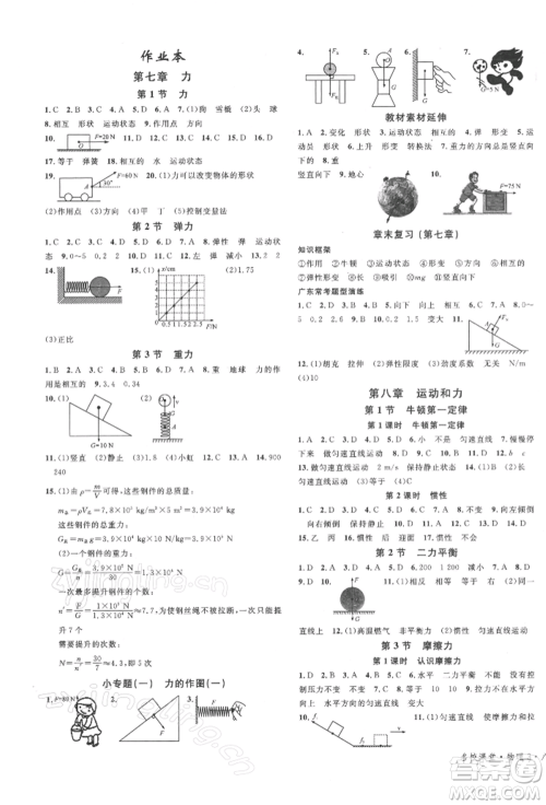 安徽师范大学出版社2022广东名校课堂A课堂导学本八年级物理下册人教版参考答案