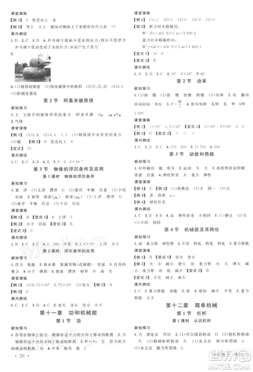 安徽师范大学出版社2022广东名校课堂A课堂导学本八年级物理下册人教版参考答案