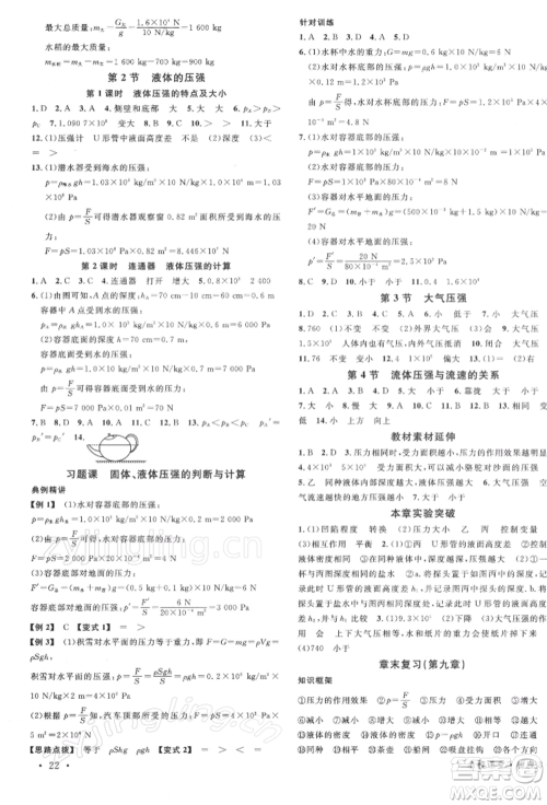 安徽师范大学出版社2022广东名校课堂A课堂导学本八年级物理下册人教版参考答案